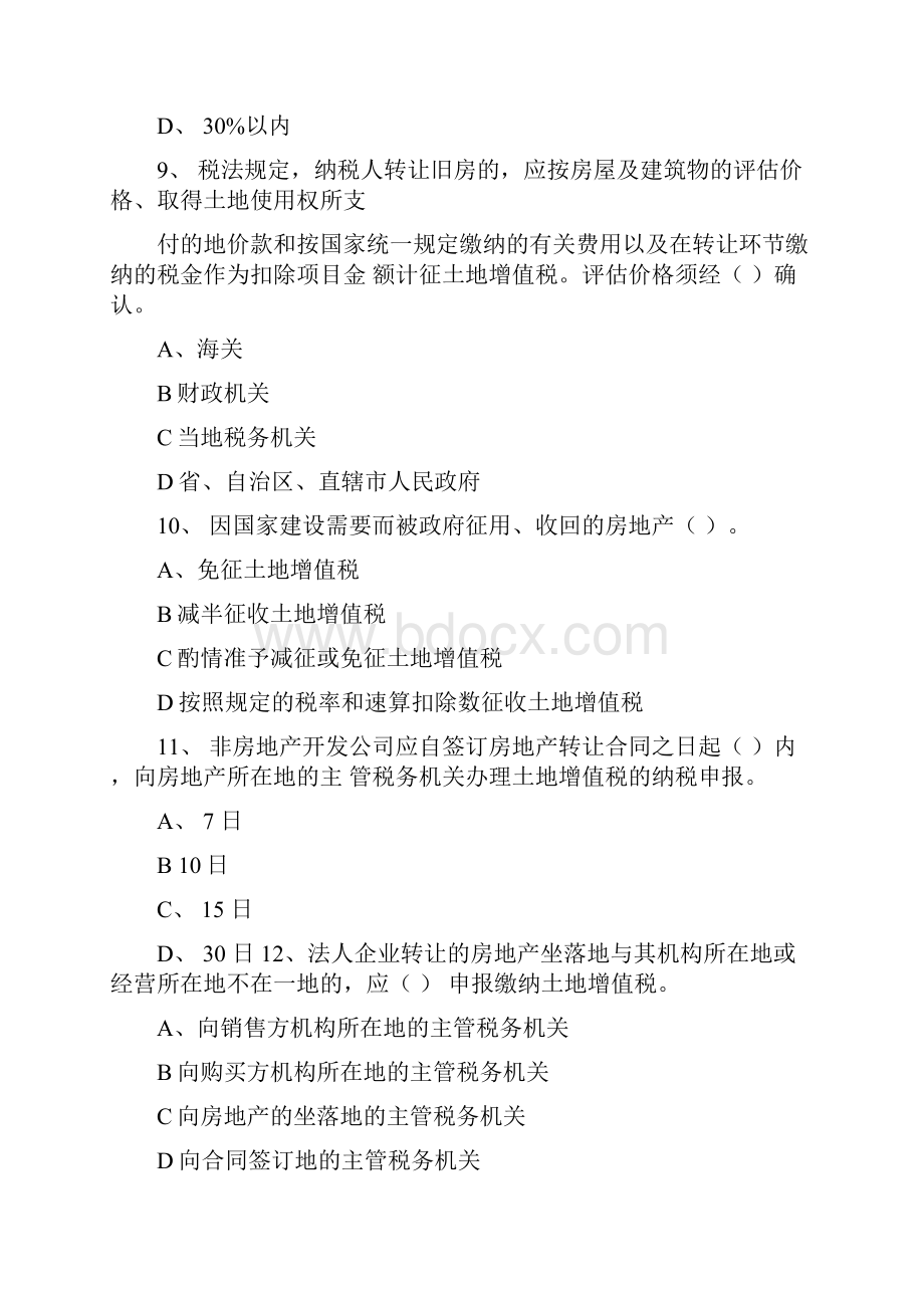 土地增值税试题及其答案解析.docx_第3页