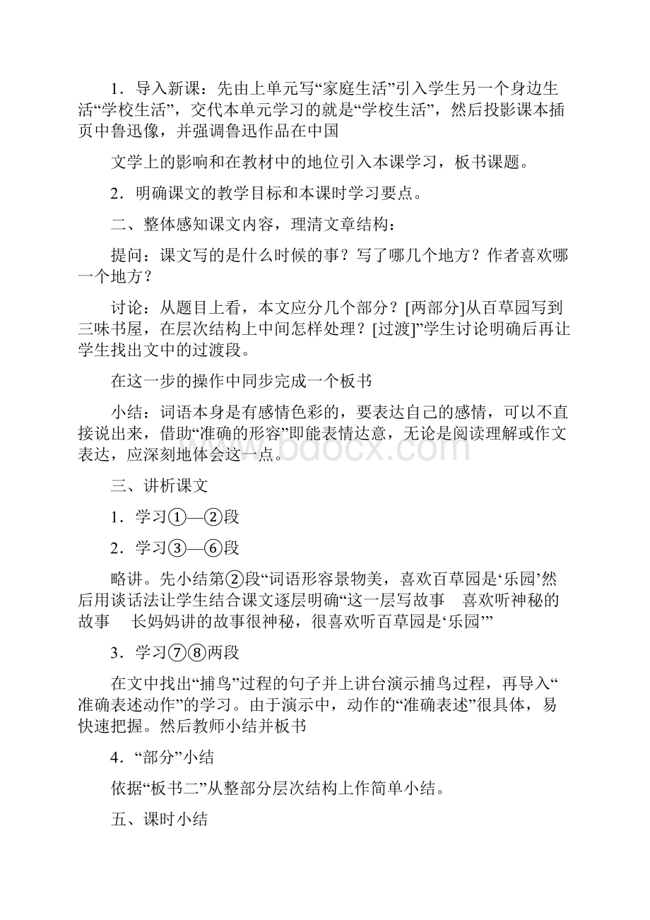 人教版七年级下册语文教案合集.docx_第3页