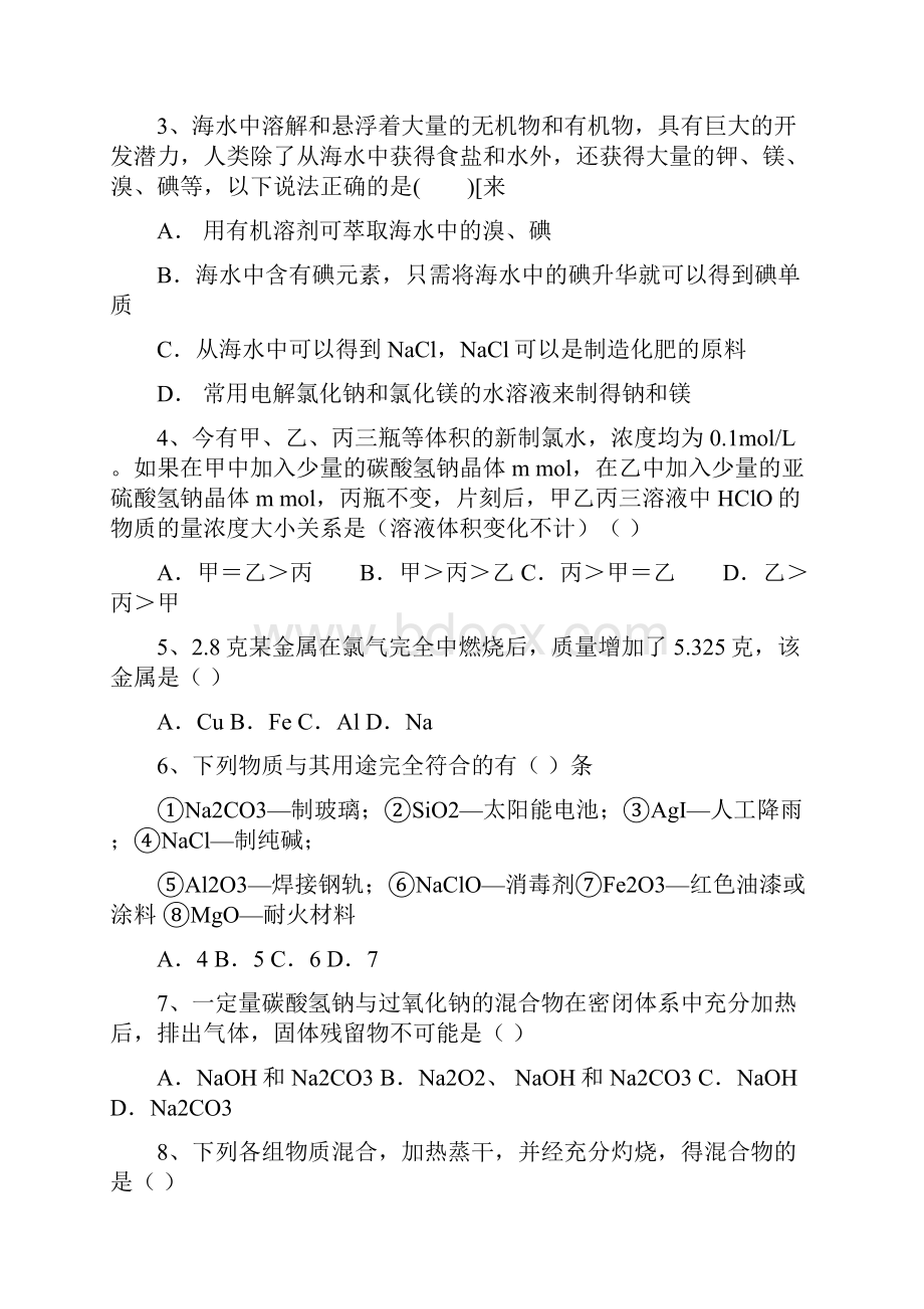 河北省衡水中学届高三第一次调研考试化学.docx_第2页