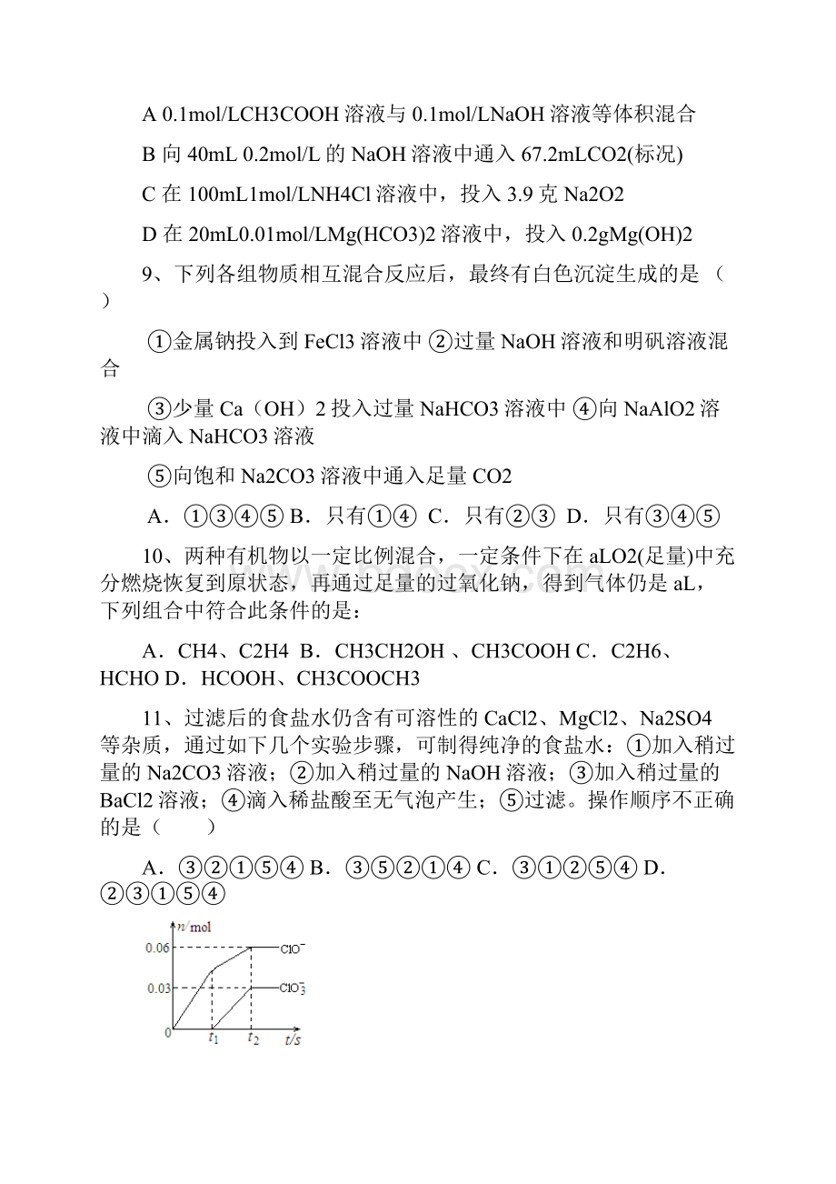 河北省衡水中学届高三第一次调研考试化学.docx_第3页