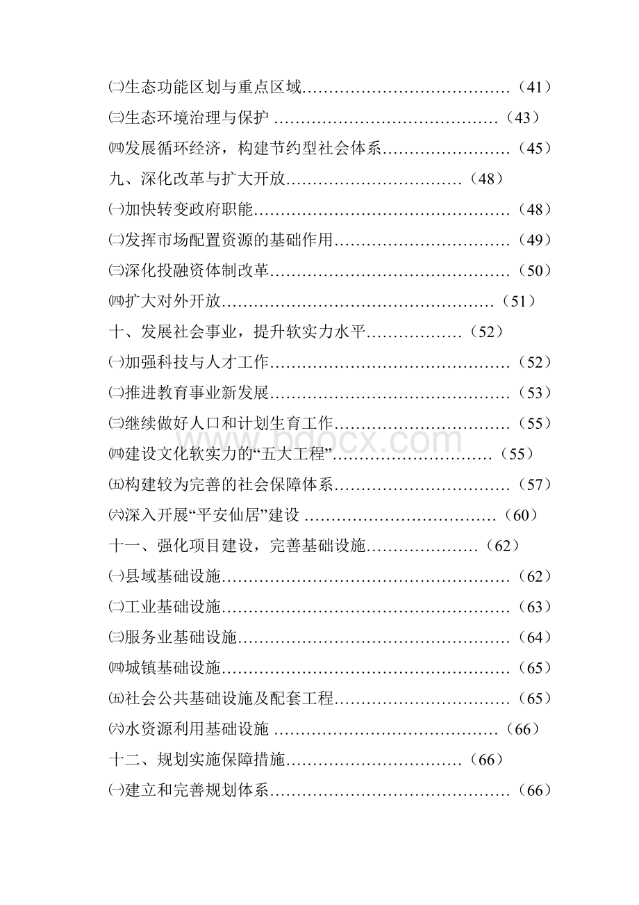 仙居县国民经济和社会发展第.docx_第3页