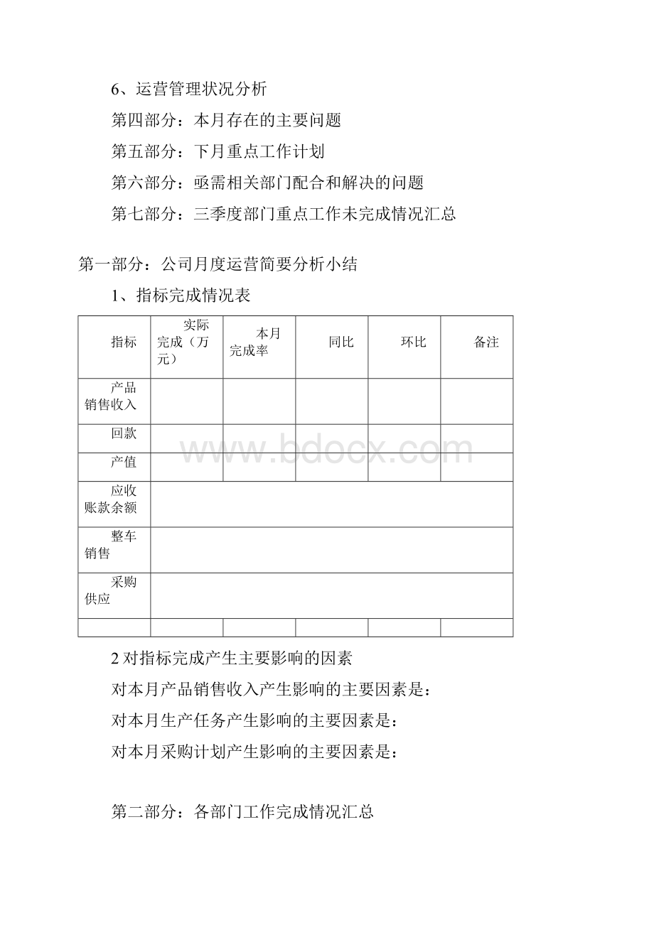 经营分析报告模板.docx_第2页