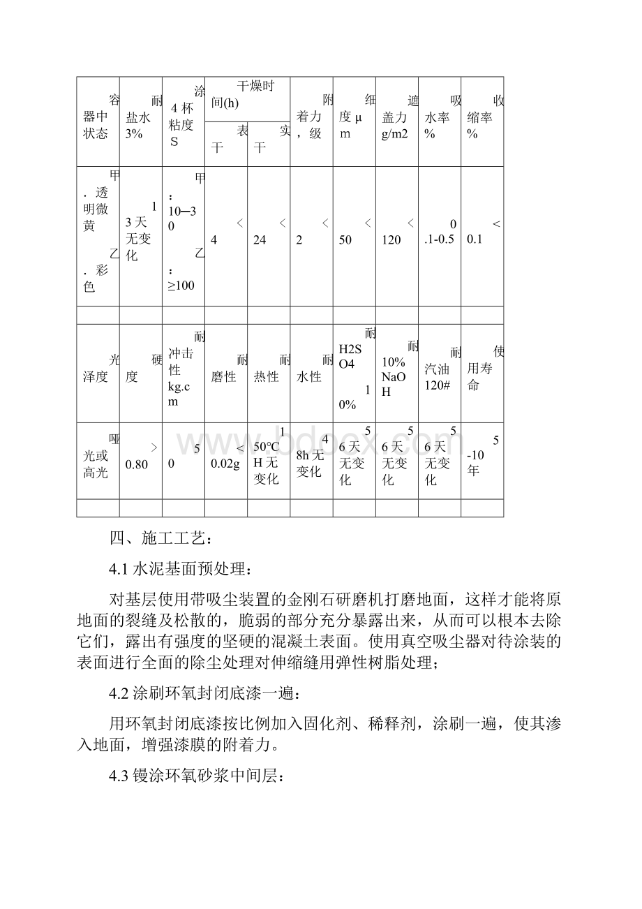 地平漆施工方案.docx_第3页