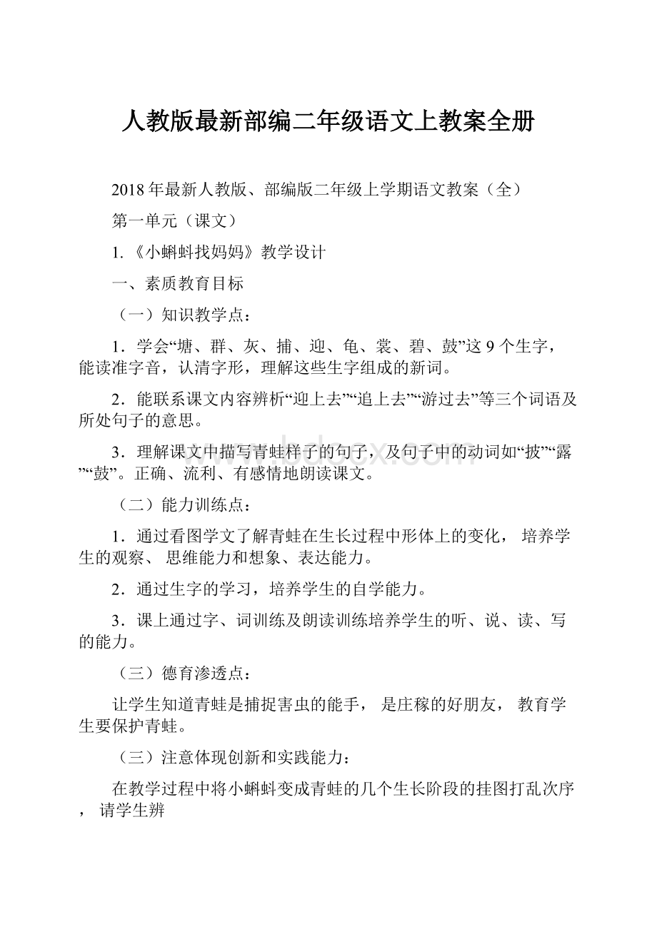 人教版最新部编二年级语文上教案全册.docx