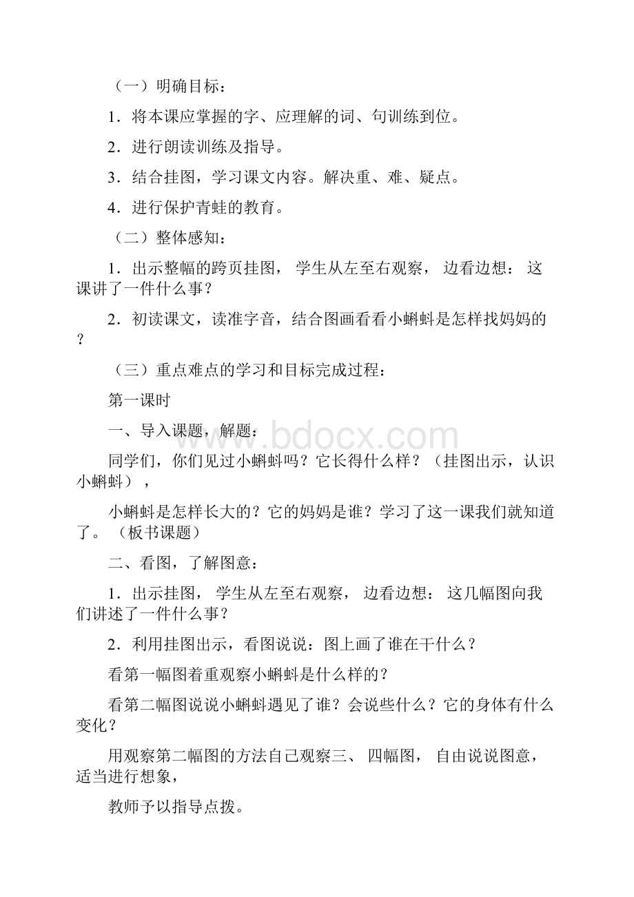 人教版最新部编二年级语文上教案全册.docx_第3页