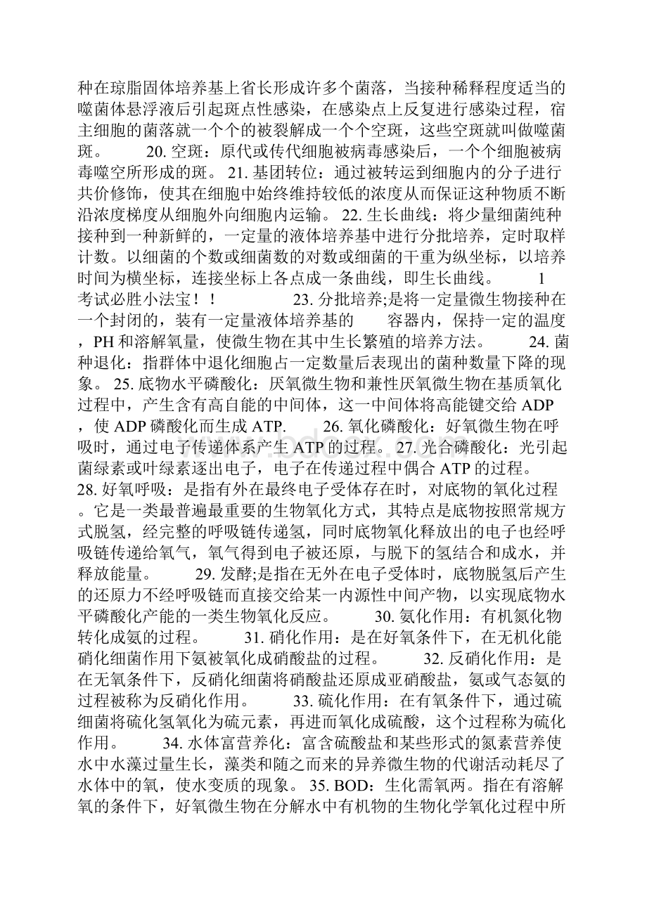 环境工程微生物期末总结.docx_第2页