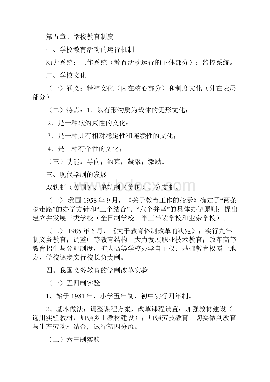 教育公共基础知识复习资料汇总.docx_第2页