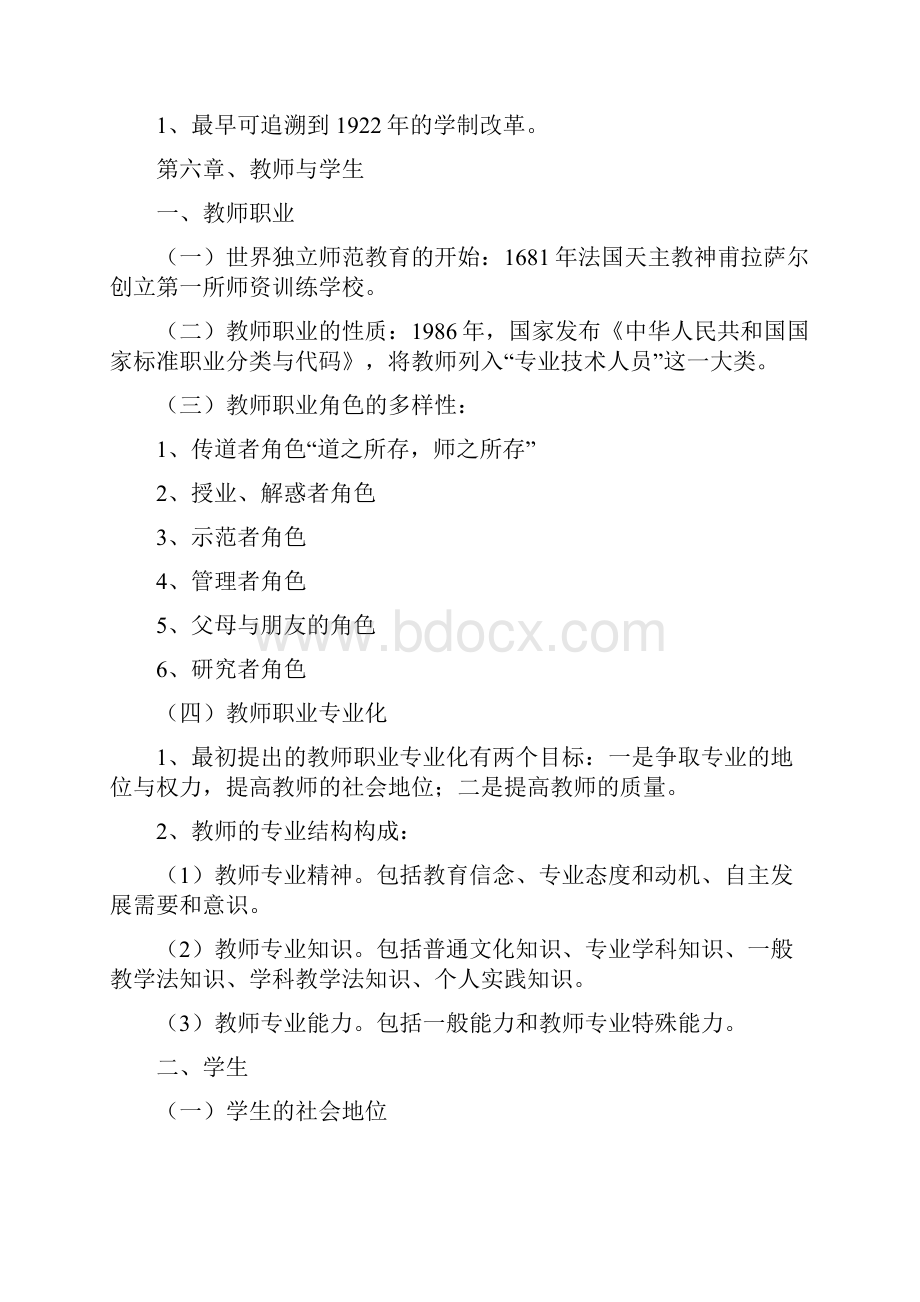 教育公共基础知识复习资料汇总.docx_第3页