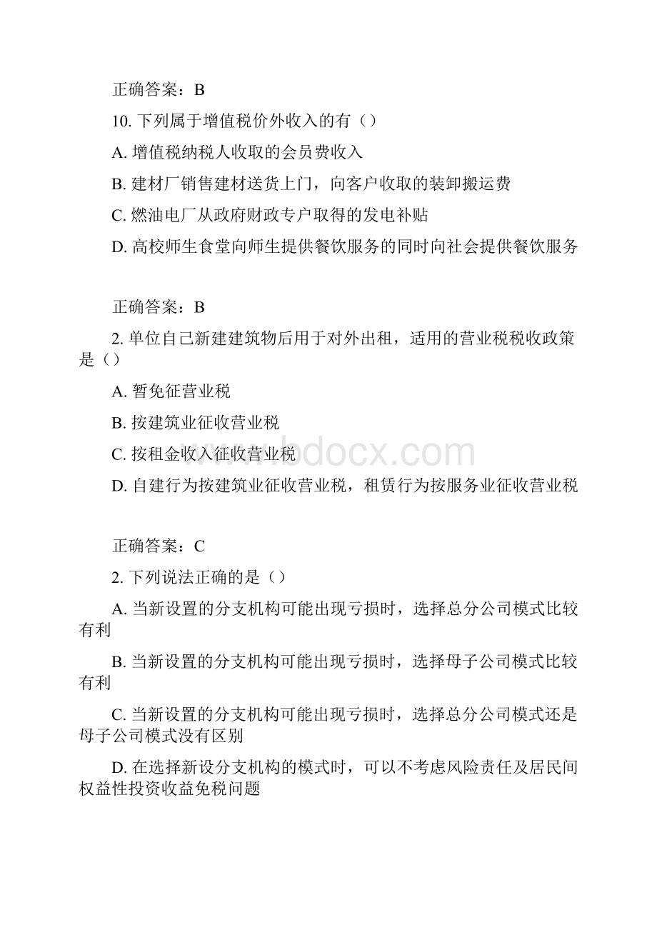 东财《企业税收筹划》在线作业二答案随机.docx_第2页