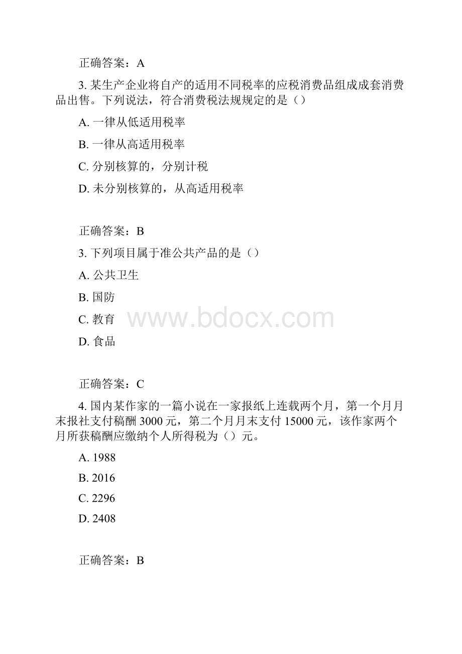 东财《企业税收筹划》在线作业二答案随机.docx_第3页