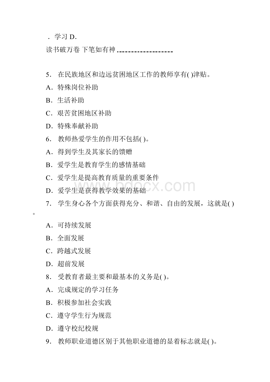 小学教师资格证综合素质练习题及答案.docx_第2页