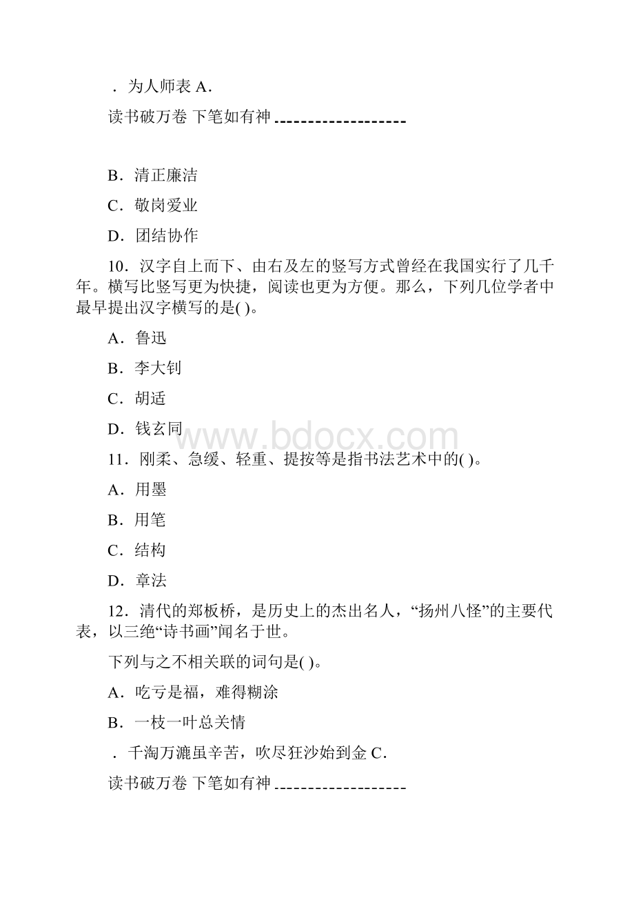 小学教师资格证综合素质练习题及答案.docx_第3页