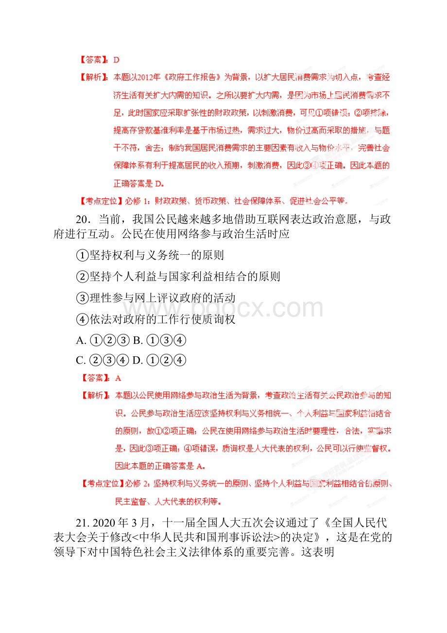 普通高等学校招生全国统一考试文综政治试题山东卷解析版2.docx_第3页