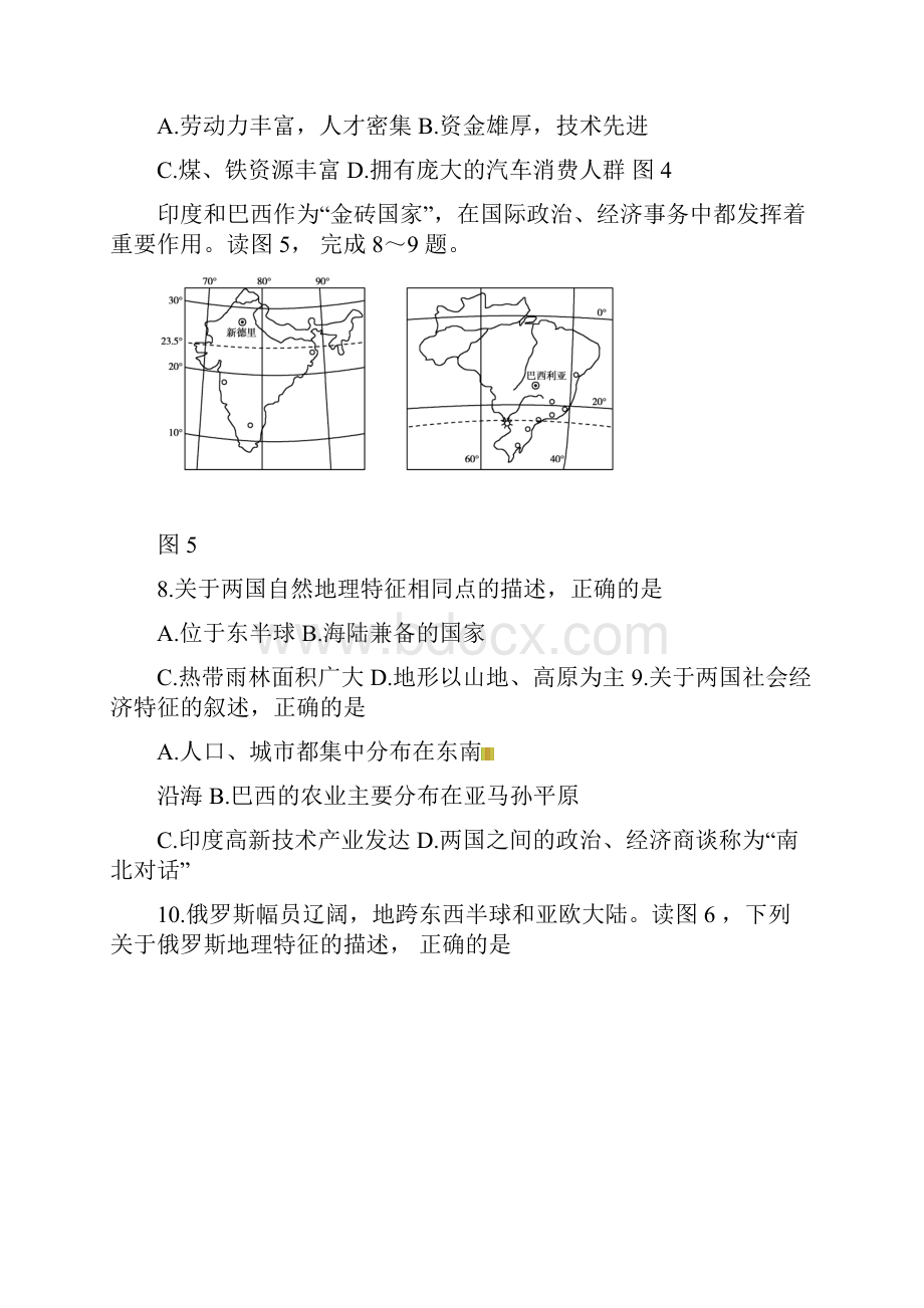 山东省东营市中考地理真题试题含答案1Word下载.docx_第3页