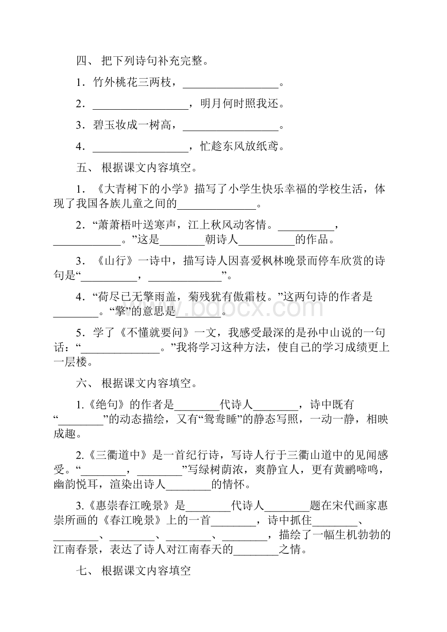 小学三年级下册语文课文内容填空专项知识点综合题.docx_第2页