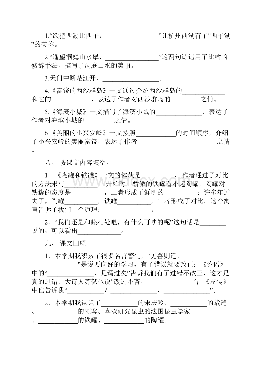 小学三年级下册语文课文内容填空专项知识点综合题.docx_第3页