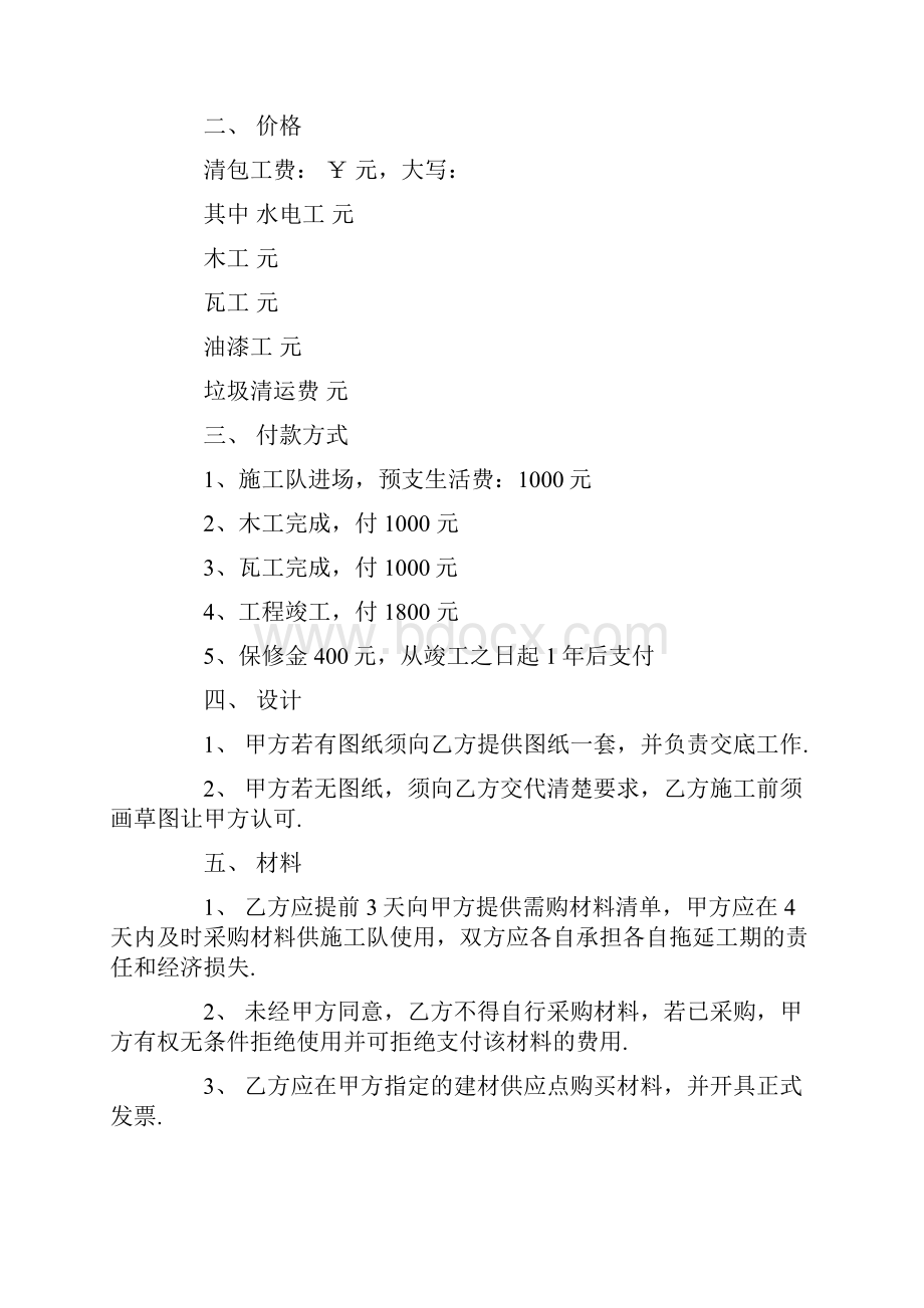 办公室装修协议书完整版Word文档格式.docx_第2页