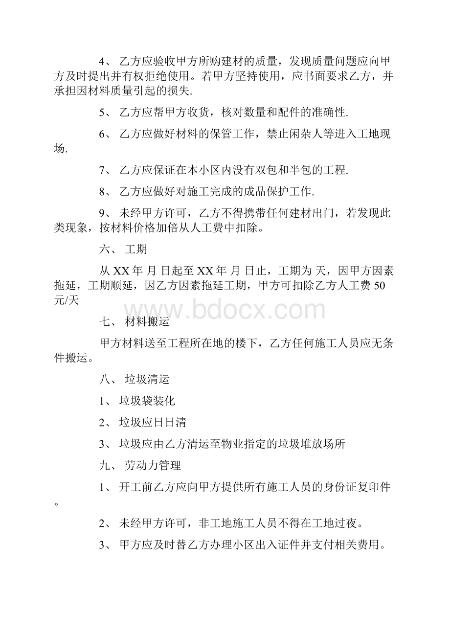 办公室装修协议书完整版Word文档格式.docx_第3页