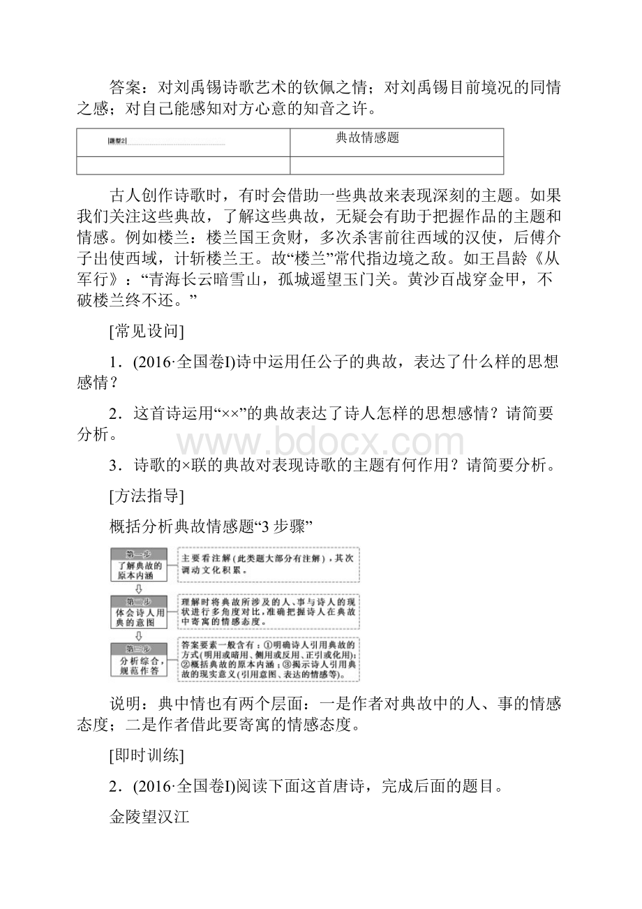 人教版高中语文一轮复习教师用书第2部分 专题9 第5讲 评价思想内容和观点态度 Word版含答案.docx_第3页