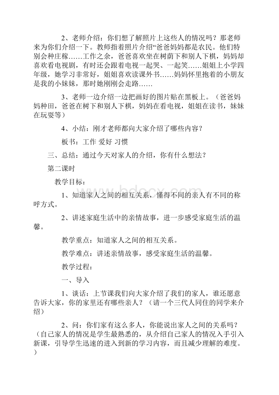 一年级下册品德与生活教学计划与进度.docx_第3页