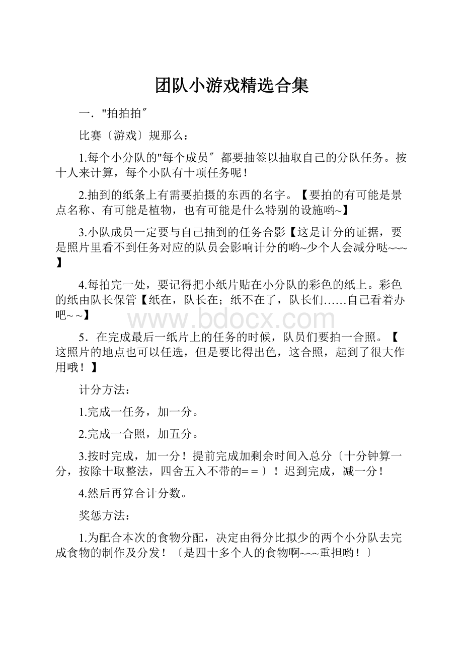 团队小游戏精选合集.docx