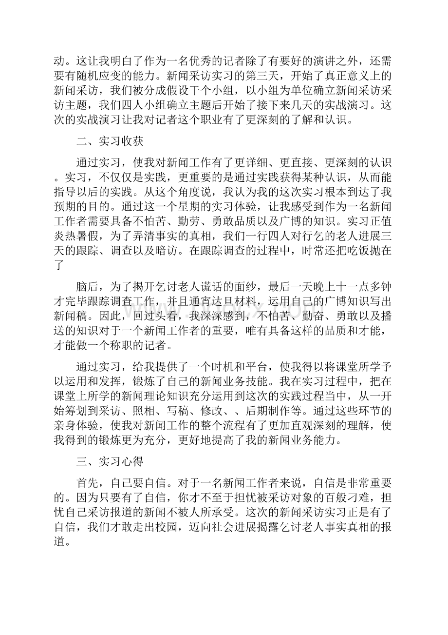 个人实习心得体会5篇范文大全Word格式.docx_第3页