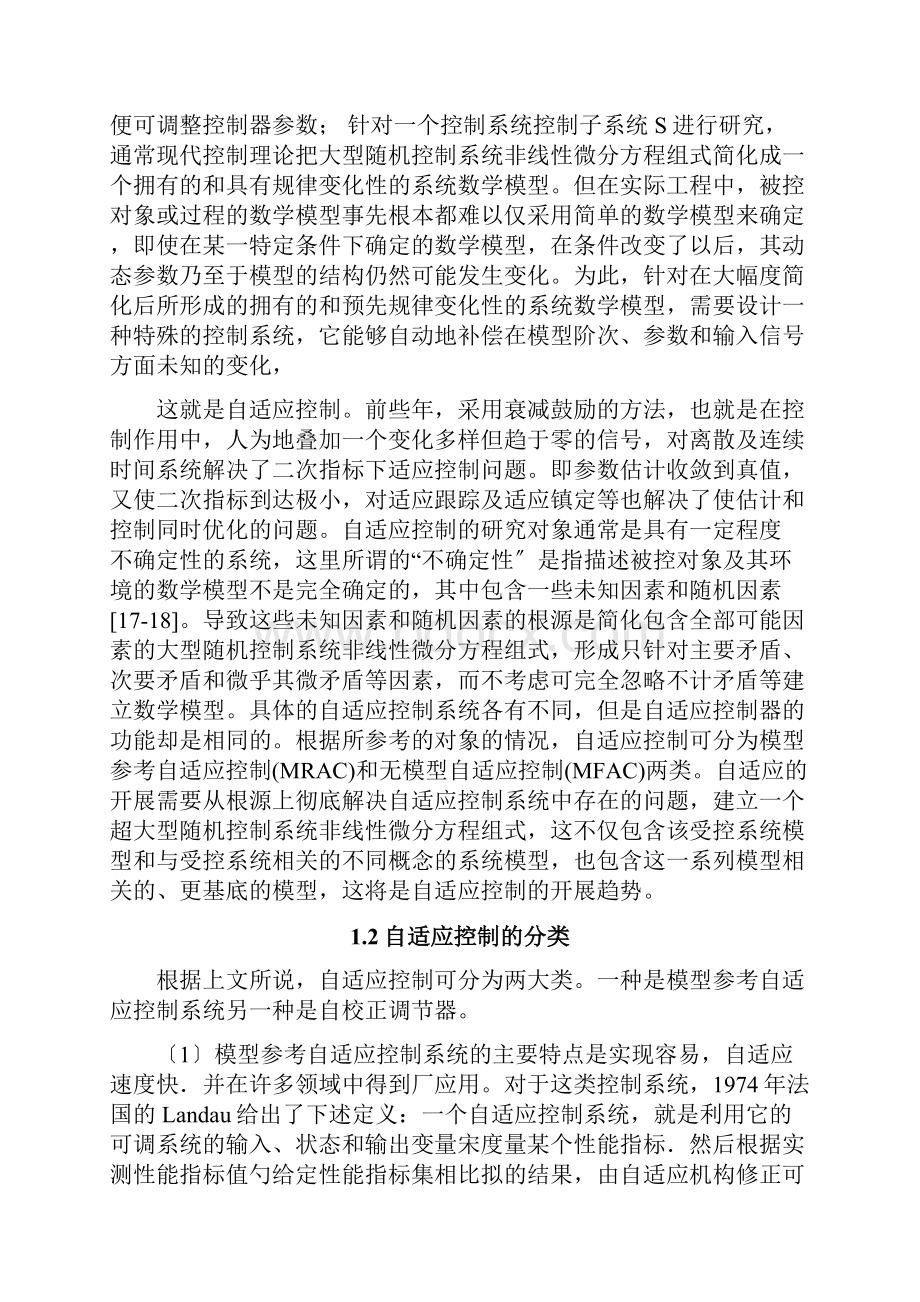 自适应控制的总结与仿真.docx_第2页