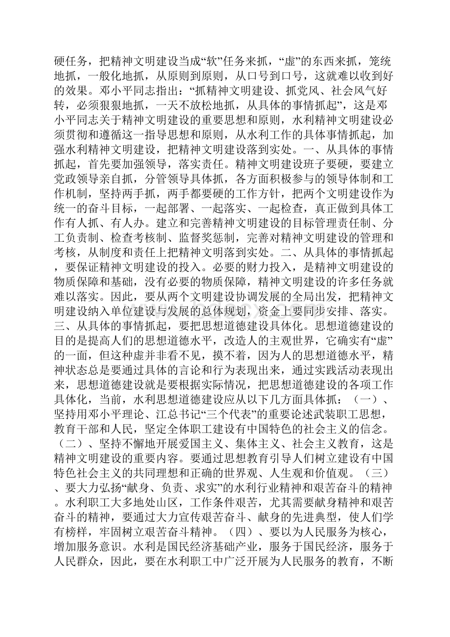 整理浅谈水利精神文明建设怎样从具体事情抓起.docx_第2页