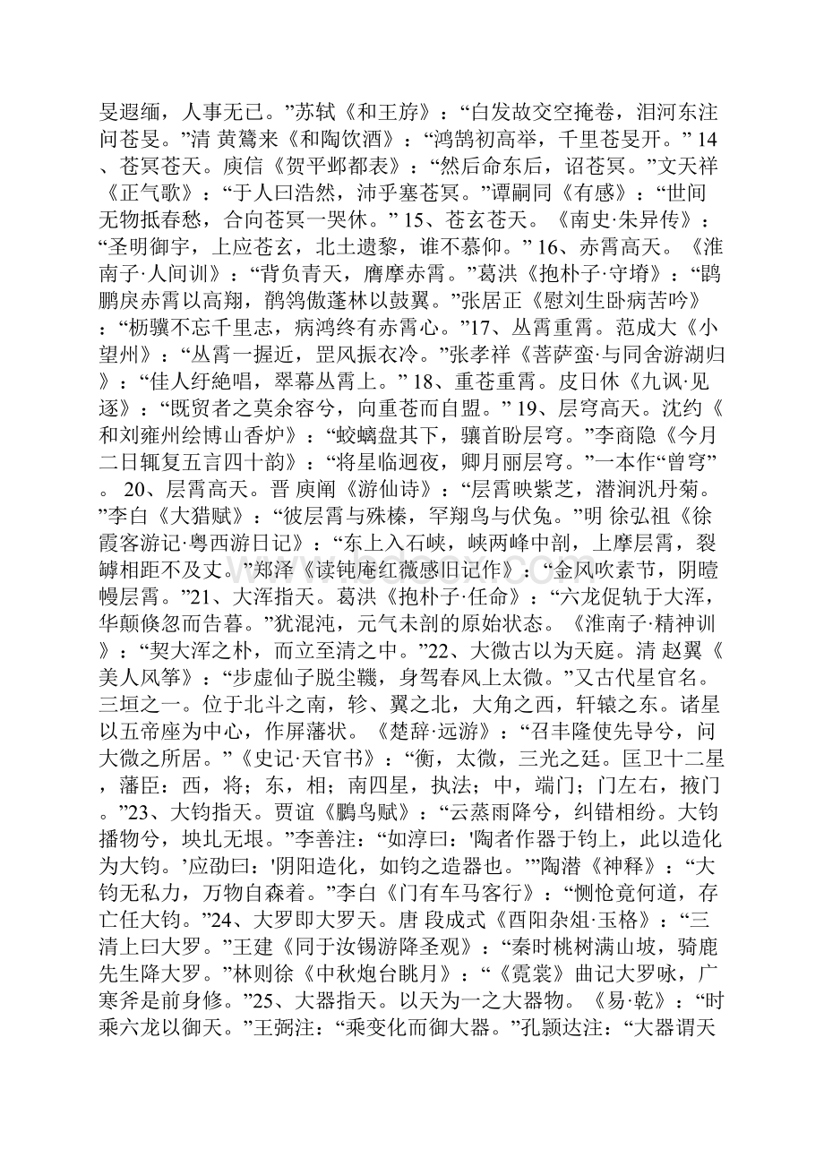 天雪船的别名Word下载.docx_第2页