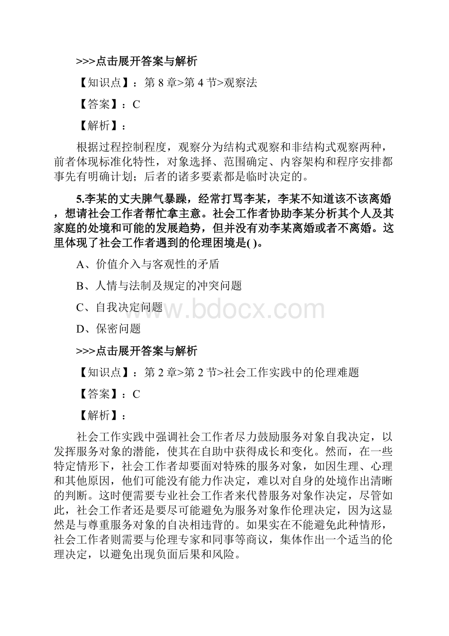 社会工作者《初级社会工作综合能力》复习题集第3698篇Word格式.docx_第3页