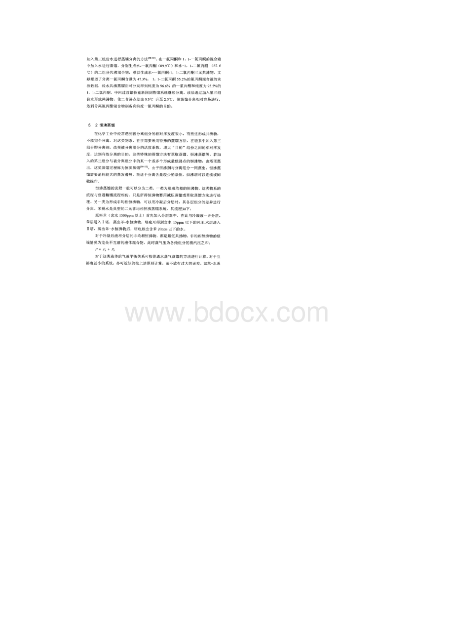 氯丙酮的分离Word格式文档下载.docx_第2页