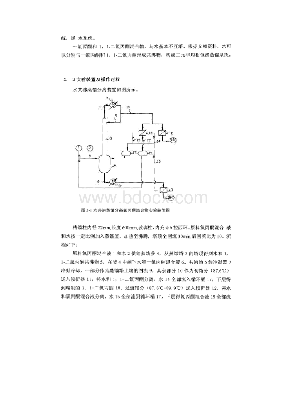 氯丙酮的分离.docx_第3页