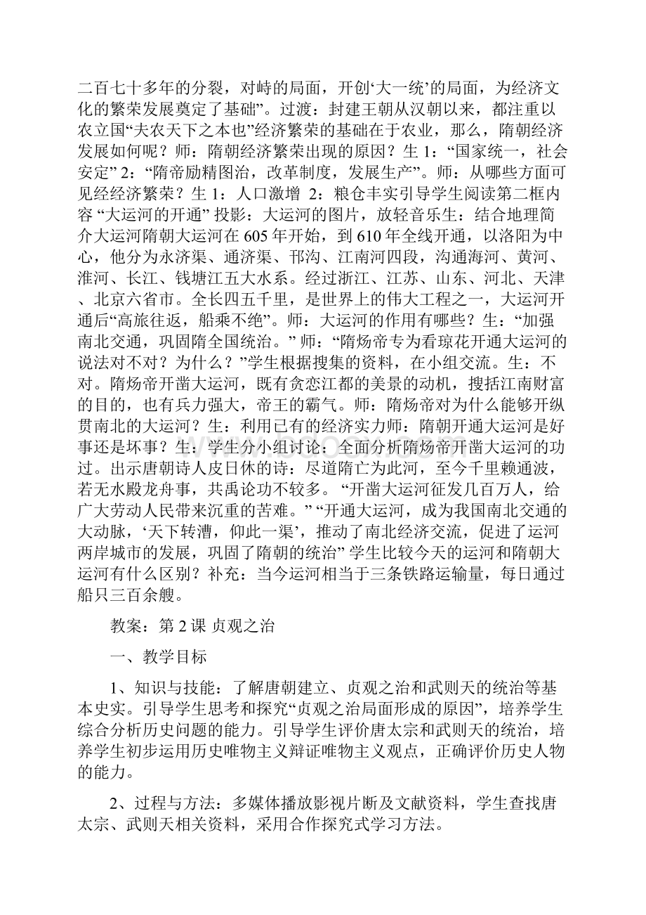 初一历史下册教案全面.docx_第2页