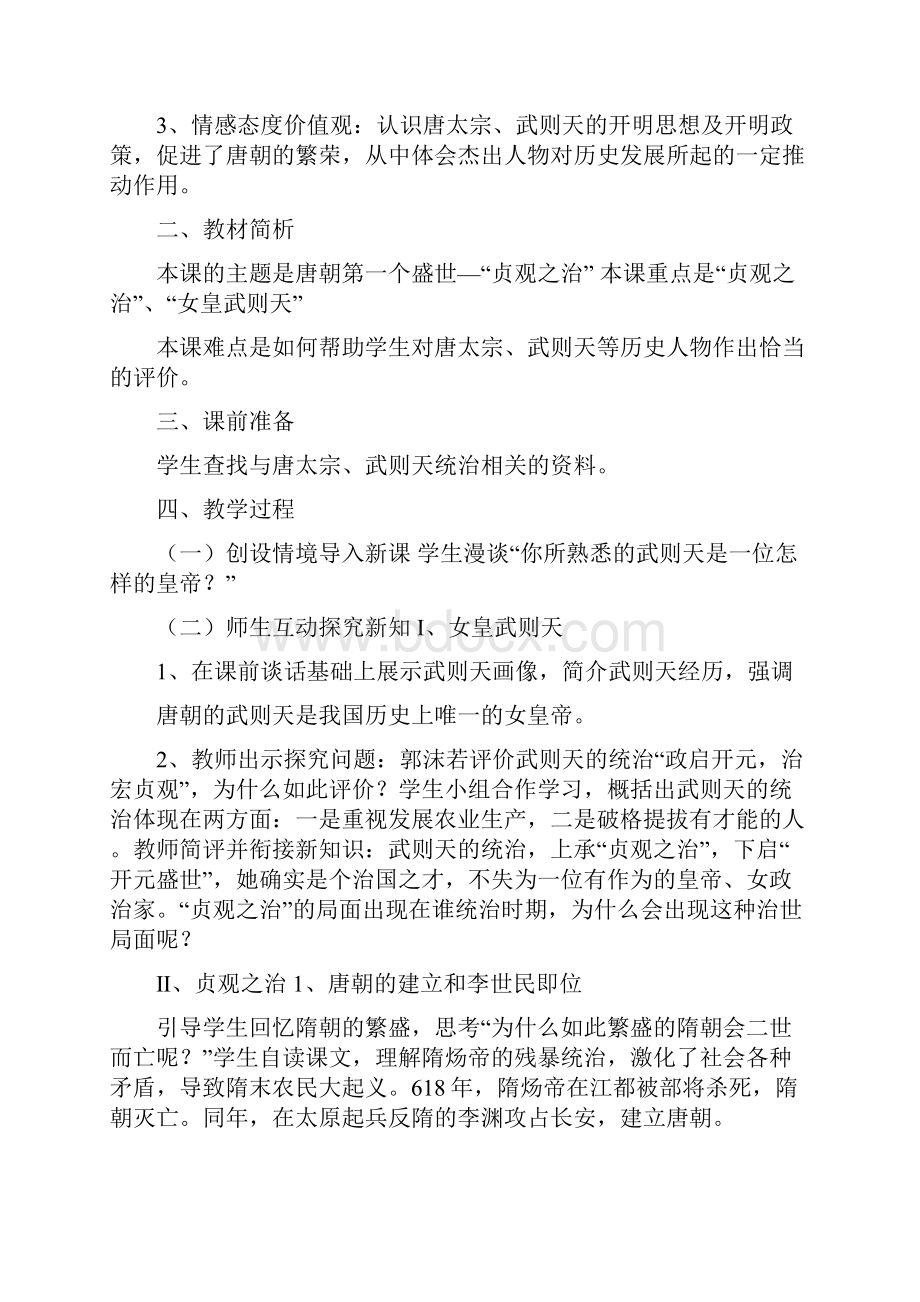 初一历史下册教案全面.docx_第3页