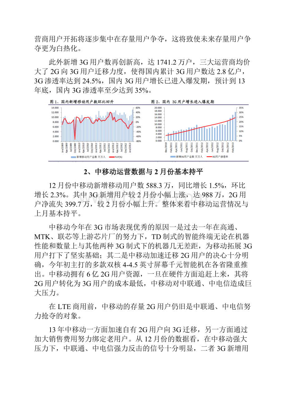 通信行业运营商运营数据分析.docx_第2页