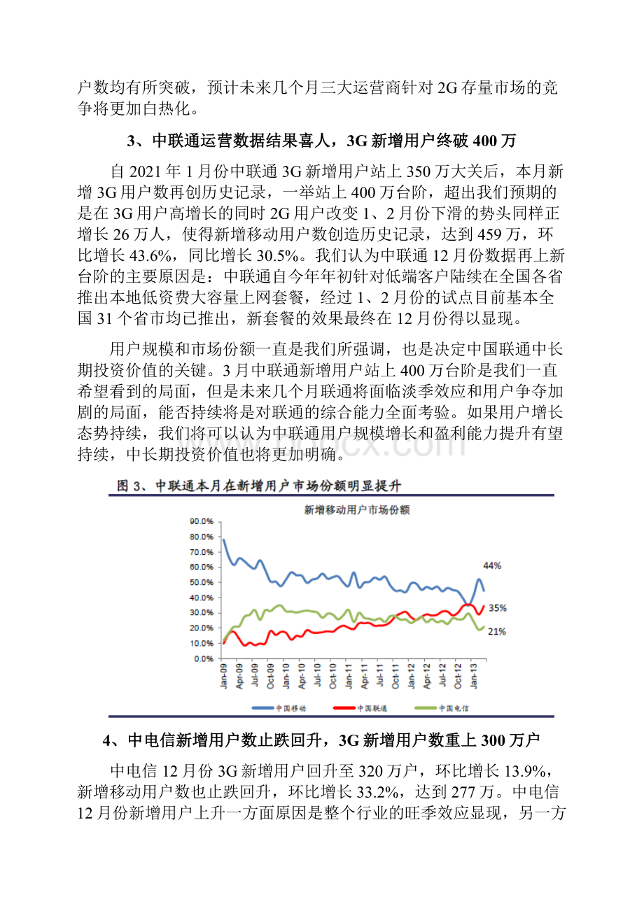 通信行业运营商运营数据分析.docx_第3页