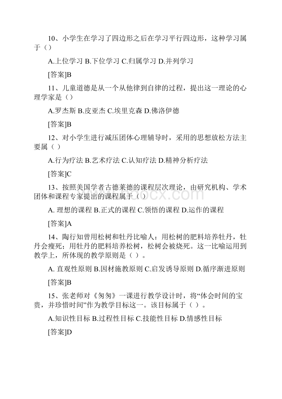 教师资格证考试题.docx_第3页