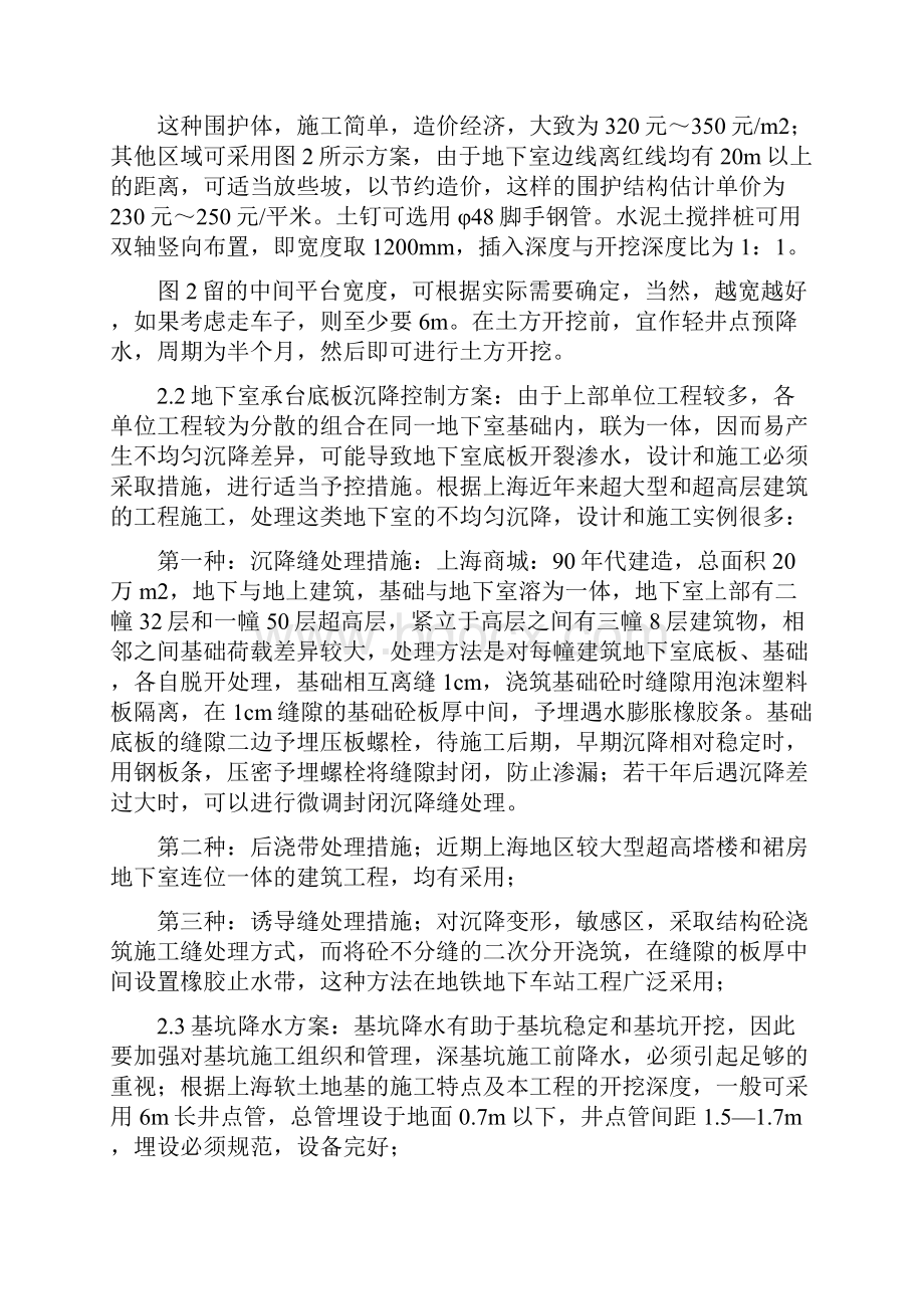 整理漕河泾开发区西区三期厂房B栋多层修改稿.docx_第3页