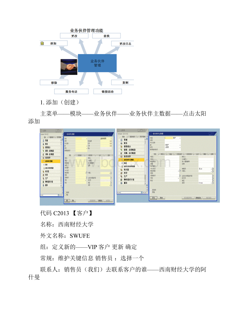 SAP考试资料.docx_第2页