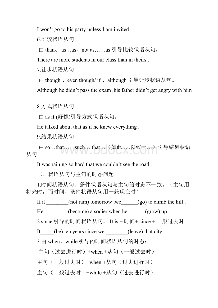 从句教学提纲.docx_第2页