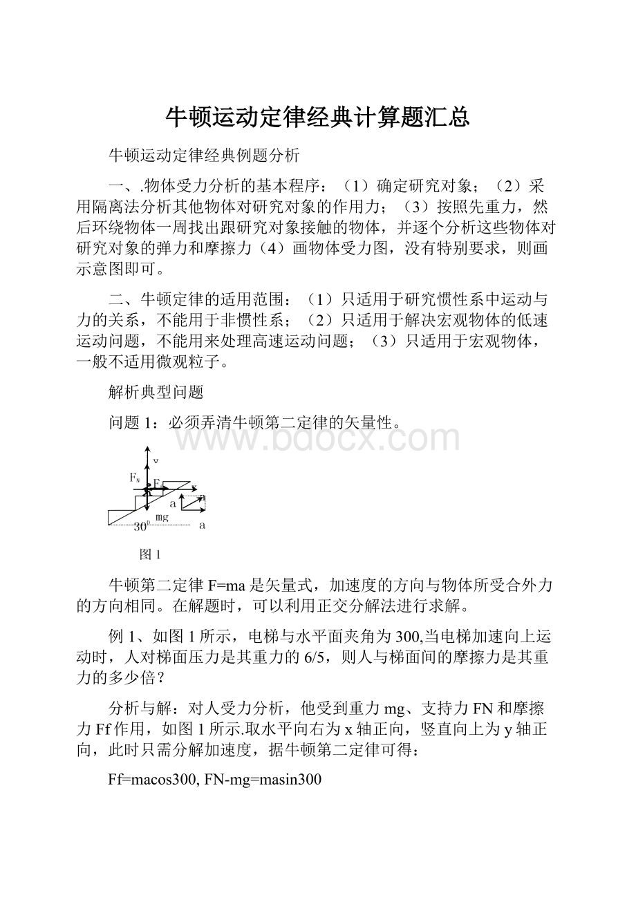 牛顿运动定律经典计算题汇总.docx