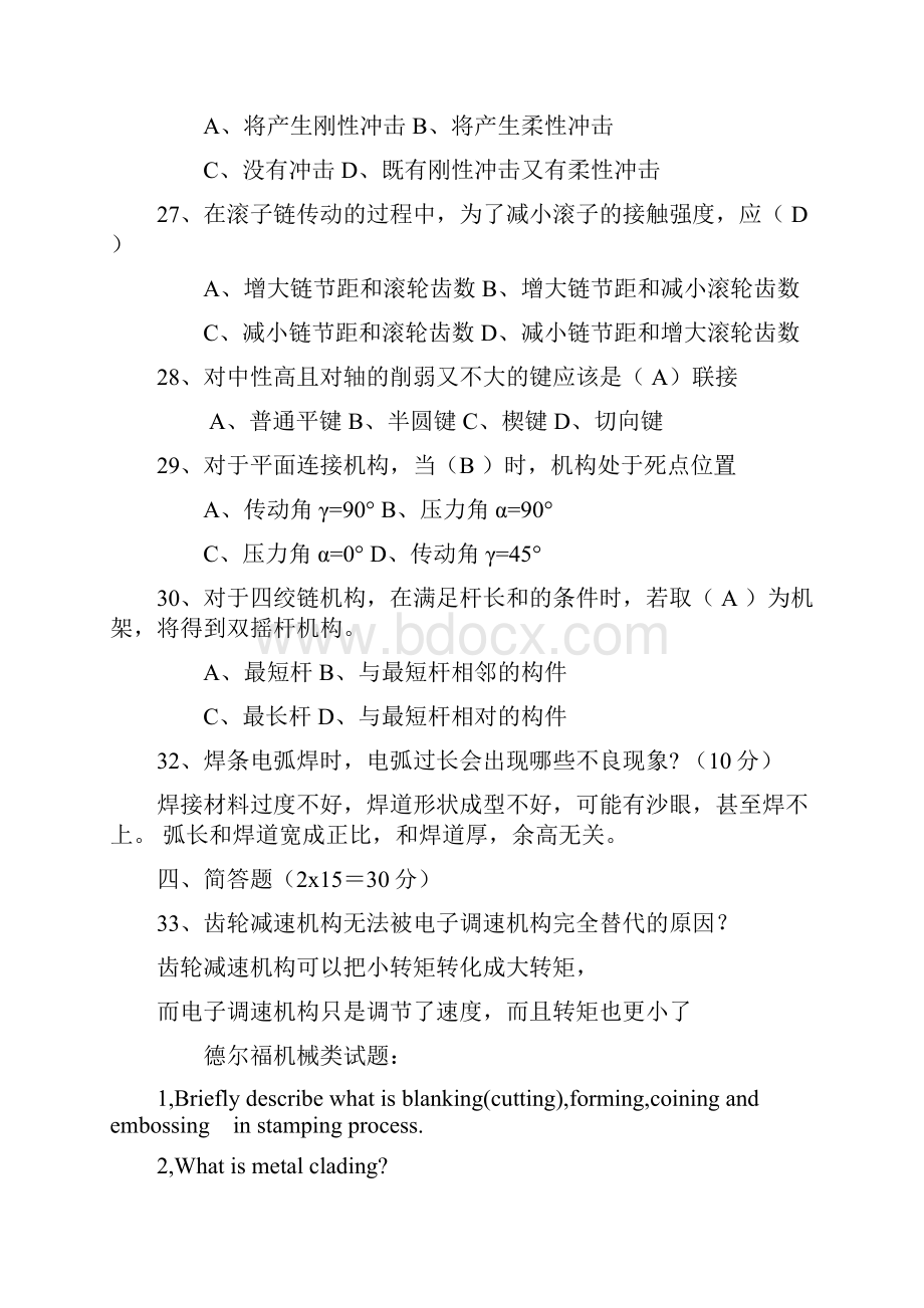 机械专业笔试试题Word格式.docx_第3页