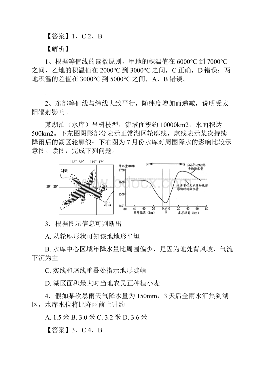 届高考地理三轮冲刺中国地理综合仿真模拟训练解析版.docx_第2页