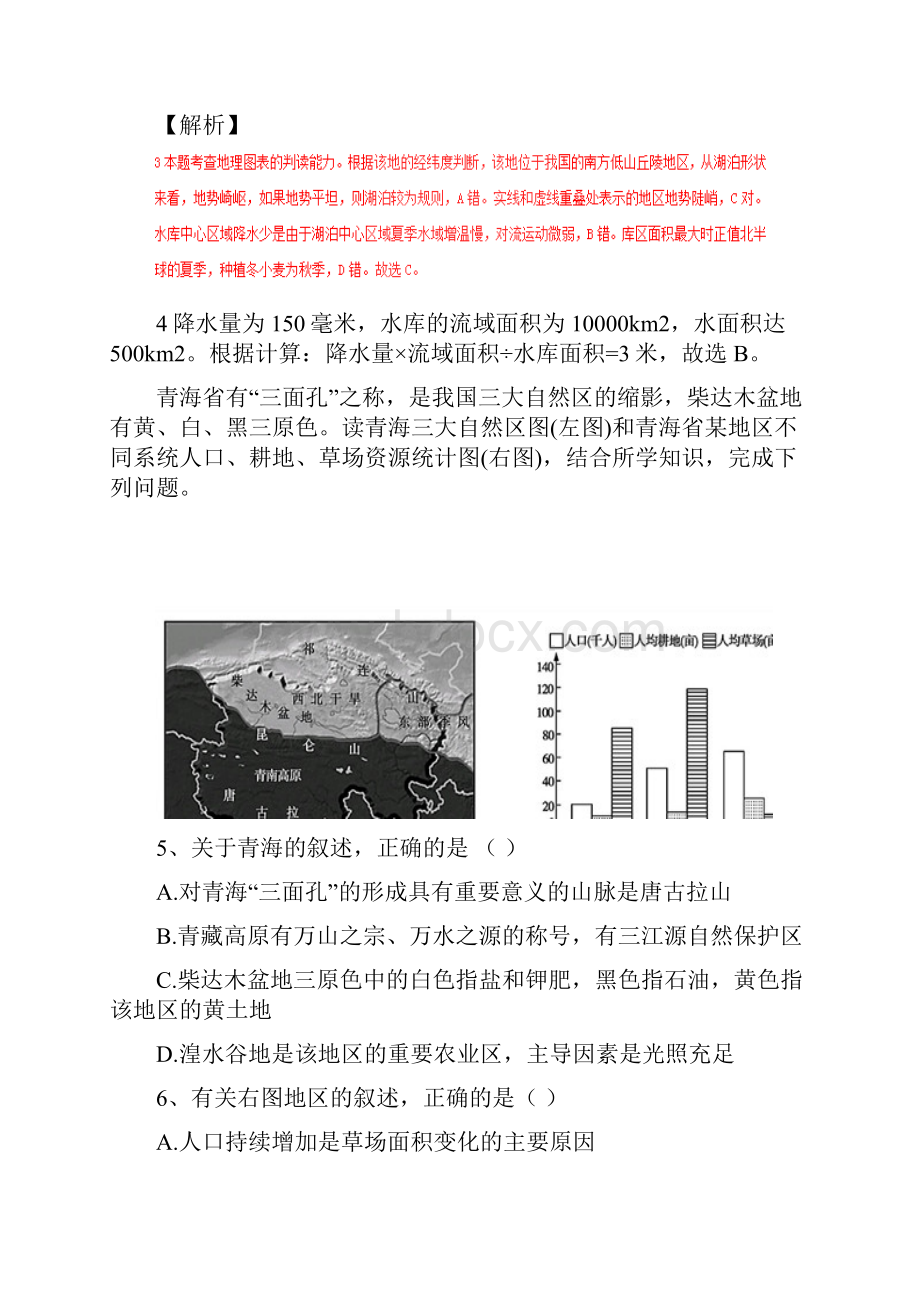 届高考地理三轮冲刺中国地理综合仿真模拟训练解析版.docx_第3页