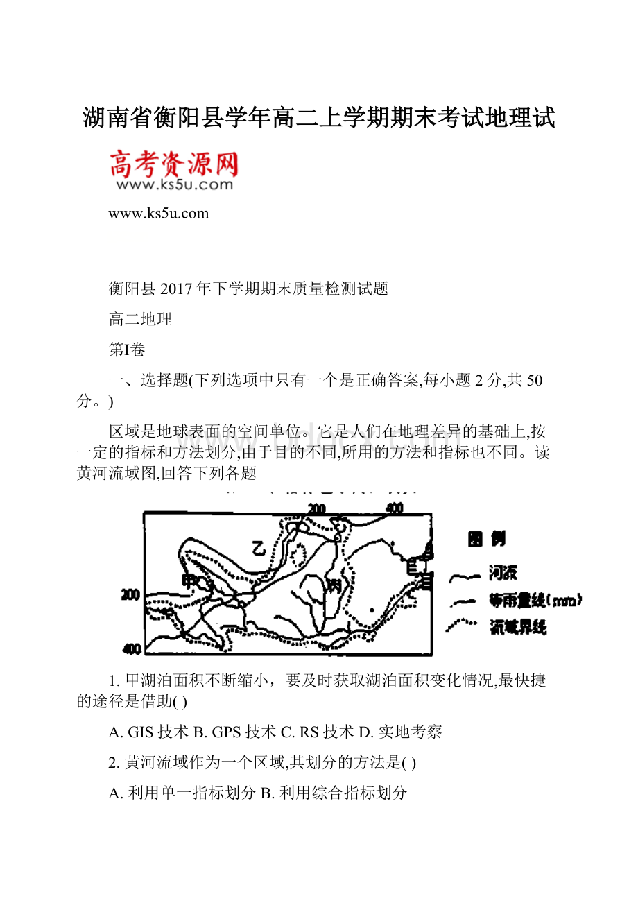 湖南省衡阳县学年高二上学期期末考试地理试Word文档下载推荐.docx_第1页