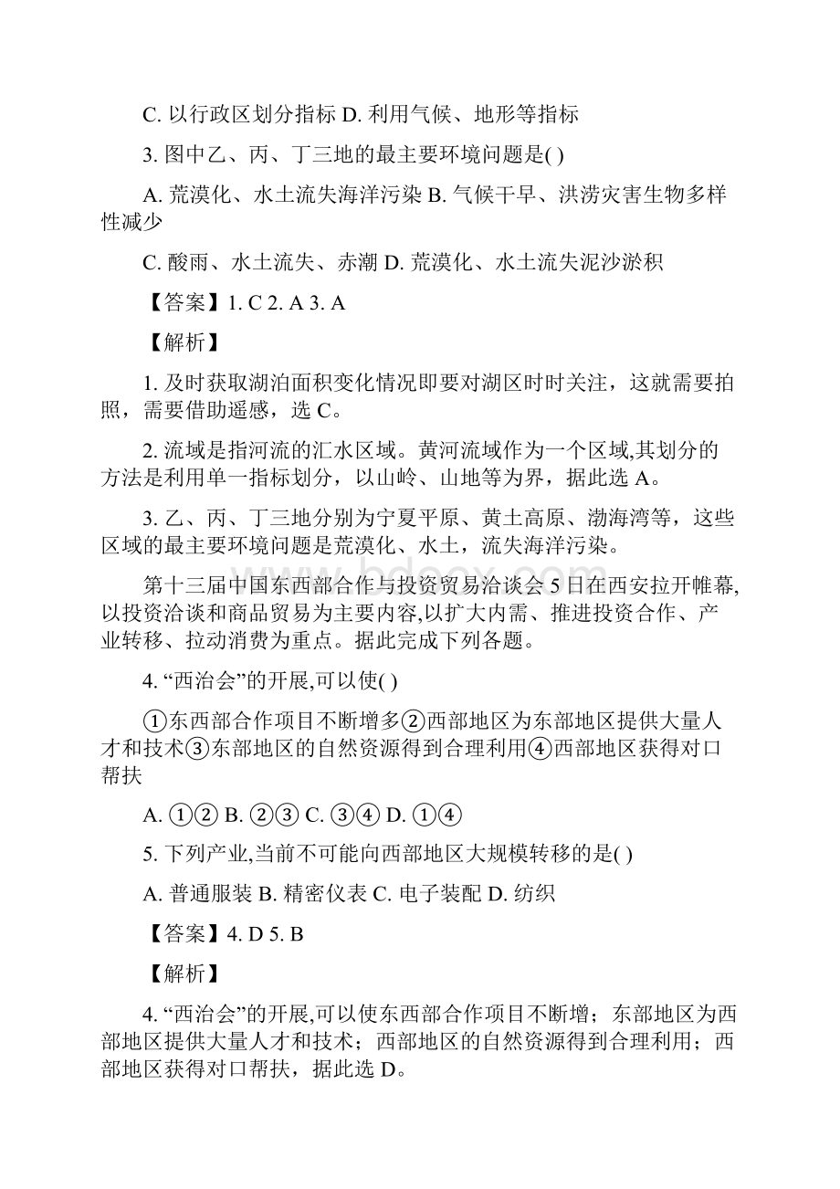 湖南省衡阳县学年高二上学期期末考试地理试Word文档下载推荐.docx_第2页