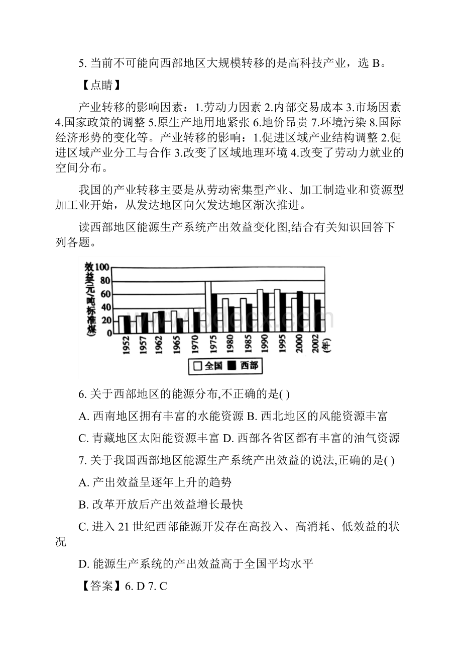 湖南省衡阳县学年高二上学期期末考试地理试Word文档下载推荐.docx_第3页