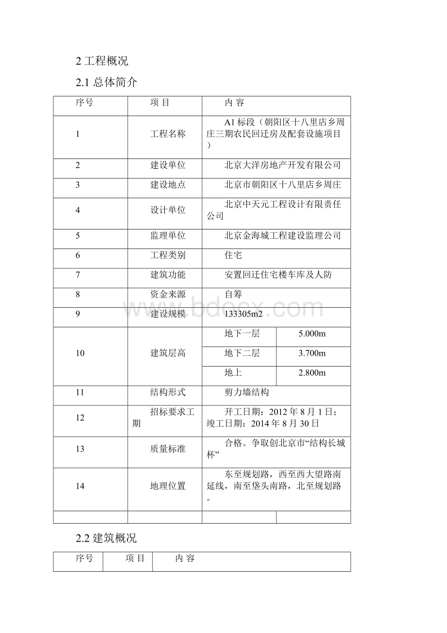 车库屋面施工方案.docx_第3页