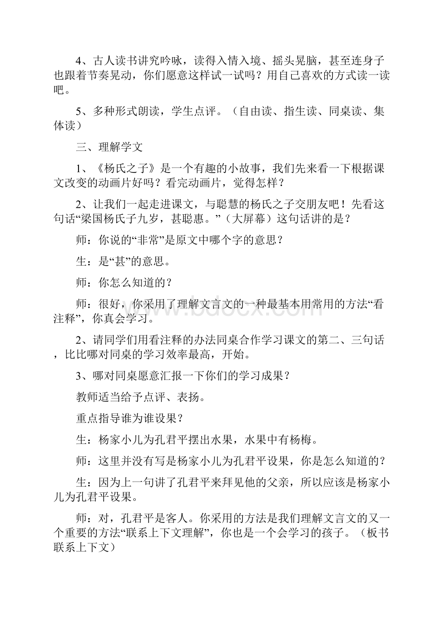 杨氏之子教学设计.docx_第2页