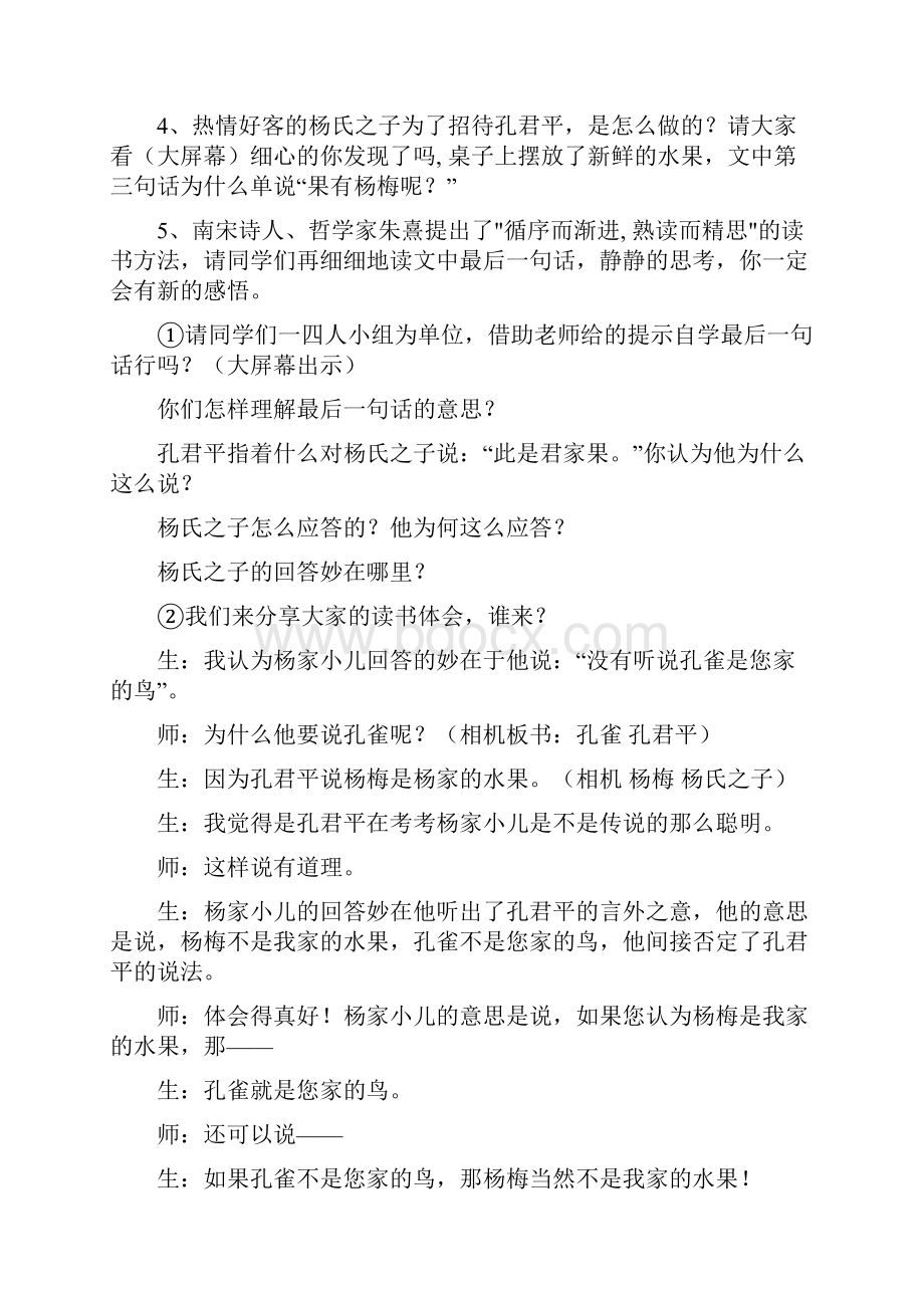 杨氏之子教学设计Word文件下载.docx_第3页